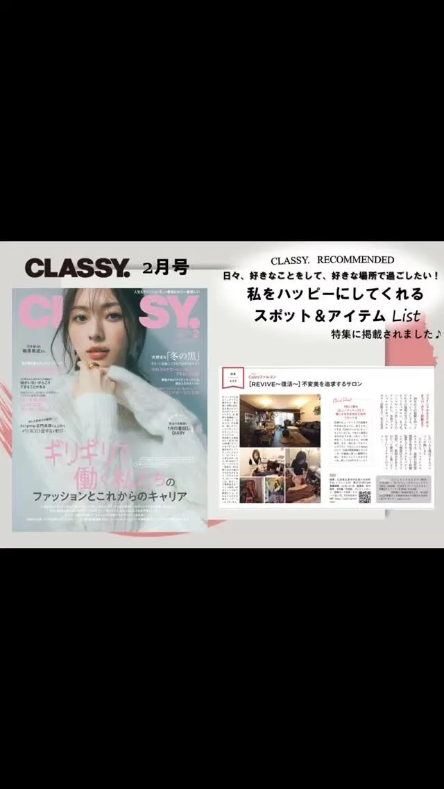 12月27日発売のCLASSYに