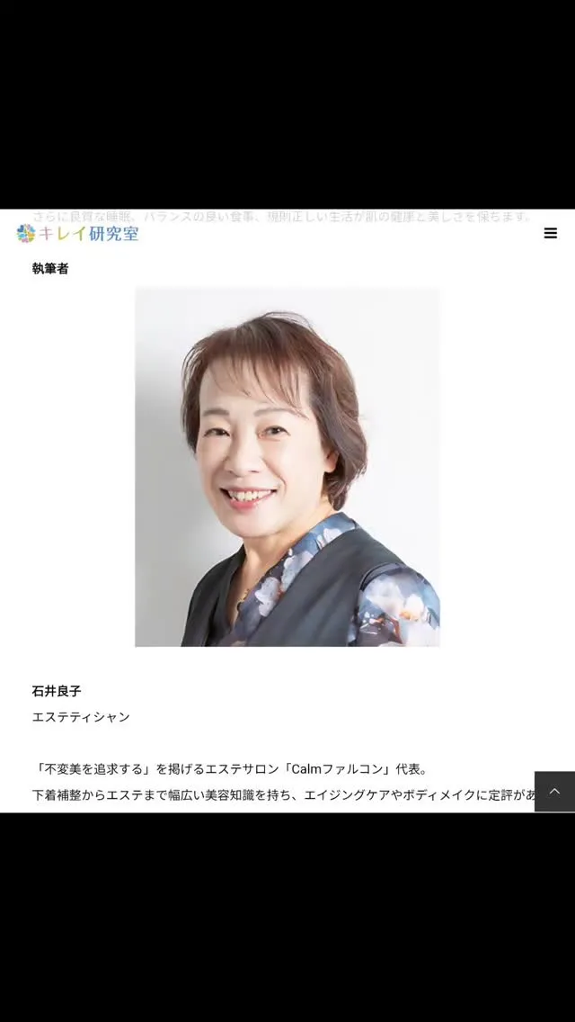 キレイ研究室コラムに執筆しました❗