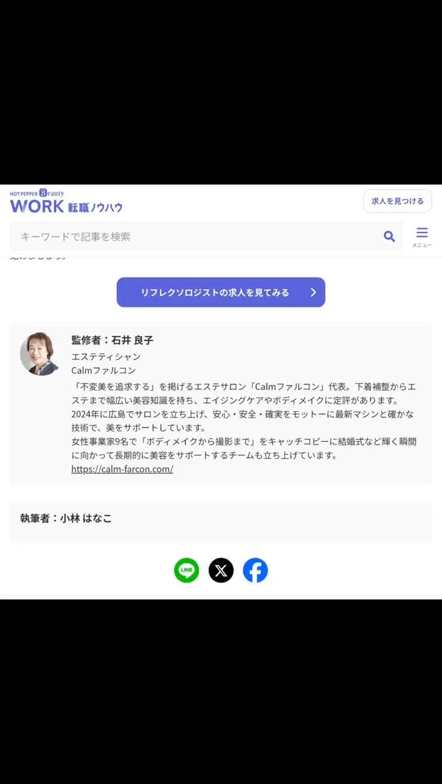 ホットペッパービューティワークの