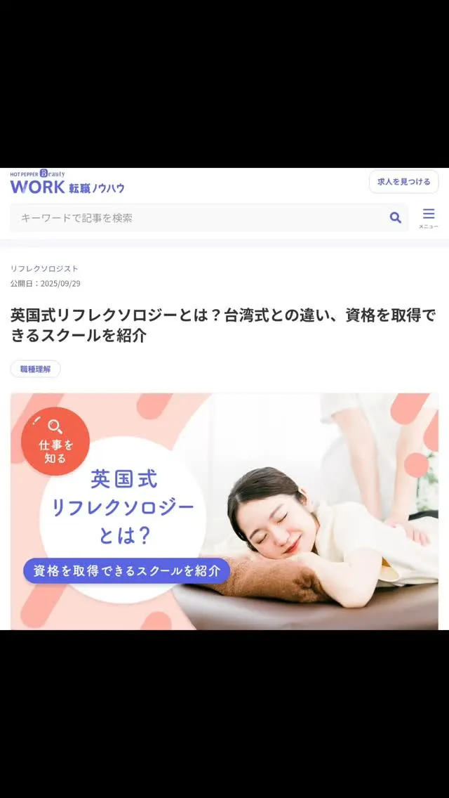 ホットペッパービューティワークの